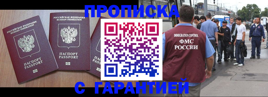 прописка гарантия в Красногорске
