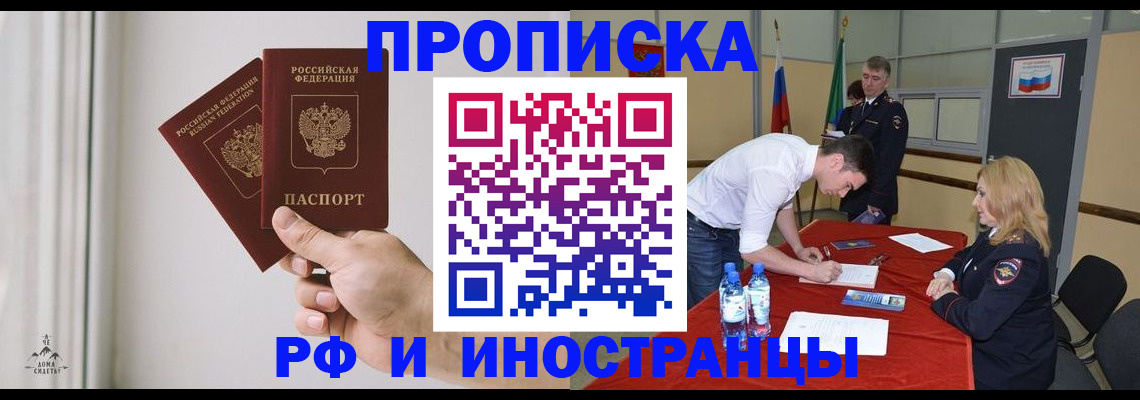 временная регистрация купить в Красногорске