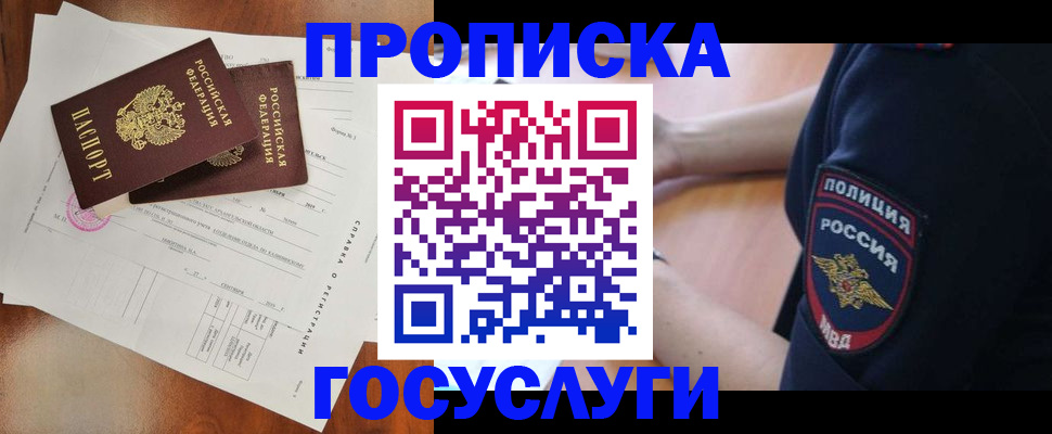 прописка гарантия в Красногорске