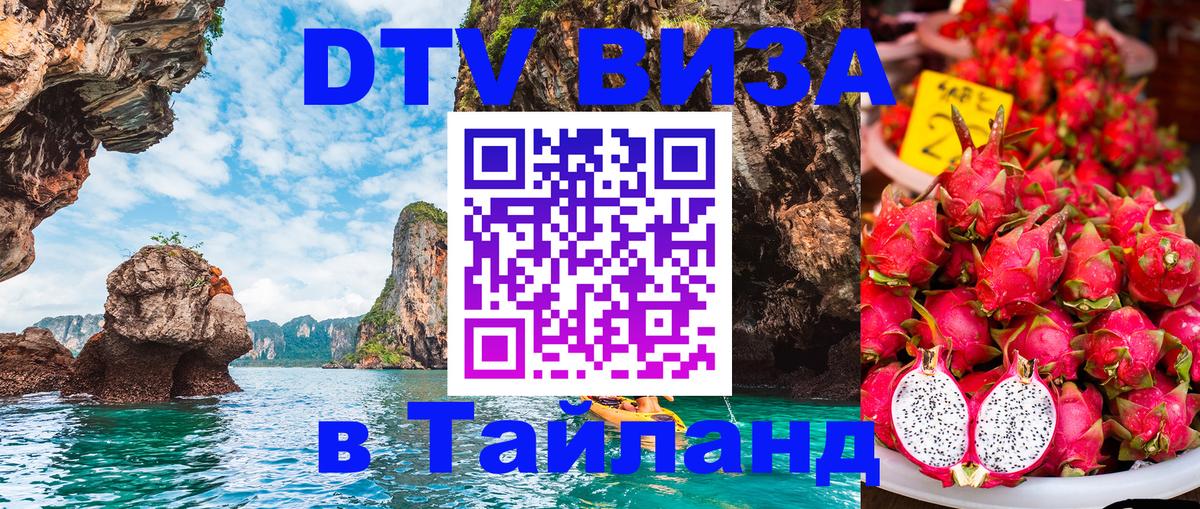 Цены на DTV визу в Таиланд — пакеты услуг, достаточно даже паспорта - 